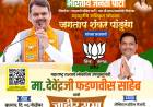 महायुतीचे अधिकृत उमेदवार शंकर जगताप यांच्या प्रचारार्थ उपमुख्यमंत्री देवेंद्र फडणवीस यांची जाहीर सभा