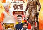 स्टॅच्यू ऑफ हिंदूभूषण’’ ला ढोल-ताशांची ऐतिहासिक मानवंदना उपक्रमाचे वृत्तांकन, प्रक्षेपण 