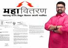 महावितरणच्या मोशी शाखा विभाजनाला‘‘हिरवा कंदिल’’