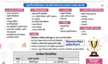 LPJ इनोव्हेशन अवॉर्ड-२०२५’ स्पर्धेच्या नावनोंदणीसाठी १२ मार्चपर्यंत मुदतवाढ-आमदार शंकर जगताप