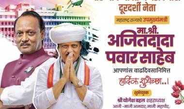 महाराष्ट्र राज्याचे लोकप्रिय नेतृत्व,विद्यमान उपमुख्यमंत्री अजितदादा पवार यांना वाढदिवसानिमित्त खूप खूप शुभेच्छा !