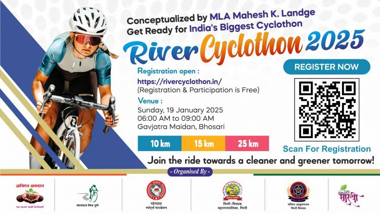 विश्वविक्रमी ‘‘इंद्रायणी रिव्हर सायक्लोथॉन’’ च्या नोंदणीला उत्स्फूर्त प्रतिसाद!