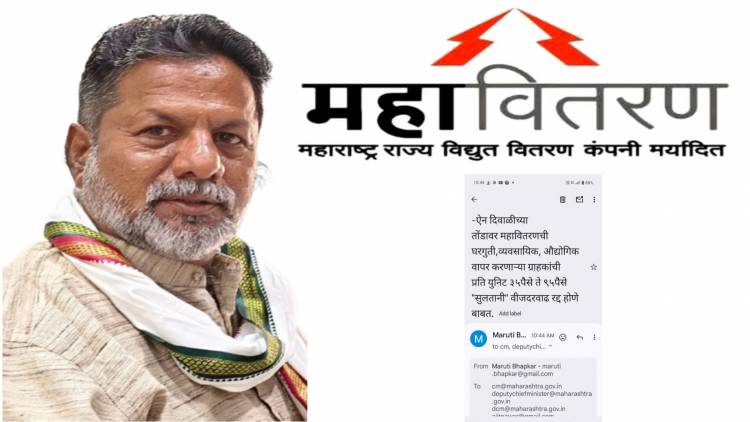पिंपरी चिंचवड शहरातील सामाजिक संस्था संघटनांचा वीज दरवाढीचे बुधवारी निषेध आंदोलन!