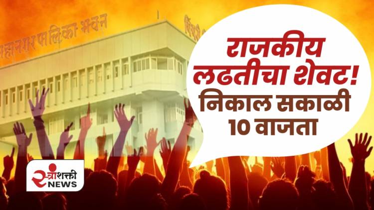 उद्या सकाळी दहा वाजता मतमोजणी सुरू होणार असल्याचे पिंपरी चिंचवड आयुक्त श्रावण हर्डीकर